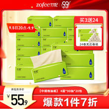 zofee 竹妃 本色抽纸 4层90抽20包(185*135mm)