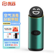 医芯 净化消毒一体机除甲醛去烟味异味家用车载便携器冠状宠物消毒杀菌迷你 消杀器款 小笑脸 03C医护金 03C 医护金