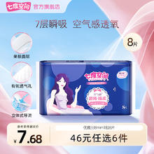 SPACE7 七度空间 卫生巾优雅少女纯棉透气日夜用加长加量网面姨妈巾整箱任选批发（到手6件）