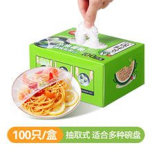 88VIP会员：Maryya 美丽雅 保鲜膜套100只食品级家用冰箱饭菜水果密封松紧口保鲜膜罩
