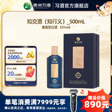 XIJIU 习酒 知交知行义 53度 酱香型白酒 500ml 单瓶装