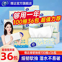 Vinda 维达 抽纸细韧三层家用纸巾100抽*36包