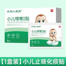 太极 小魔兜小儿咳嗽保健贴儿童宝宝清肺化痰平喘润肺穴位咳咳贴