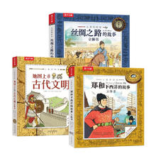 《乐乐趣人类历史故事立体书》（套装3册）