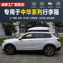 MDUG 中华V7 V6 V5汽车车顶行李箱 骏捷FRV H230 H530专用车载旅行箱架 标准款下单请备注颜色黑色白色