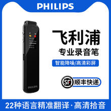 PHILIPS 飞利浦 录音笔型VTR5010高清智能降噪学生上课商务会议便携多功能