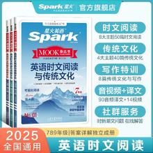 《星火英语英语时文阅读与传统文化》（年级任选）