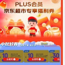 京东 PLUS会员专享福利 领99-10元等农资园艺补贴券