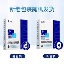 88VIP会员：敷尔佳 医用黑膜透明质酸钠修复贴中度痤疮皮肤创面愈合非面膜