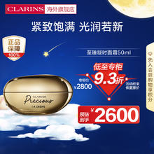 CLARINS 娇韵诗 至臻凝时月光宝瓶面霜50ml高保湿弹力紧致滋润修护法国进口