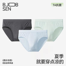 Bananain 蕉内 男士冰丝三角内裤 夏季透气薄款性感 2条装