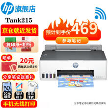 HP 惠普 Smart Tank 215 大墨仓彩色喷墨打印机