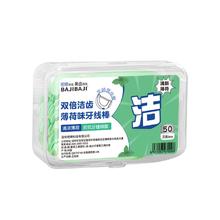签到 次性牙线棒3盒150支