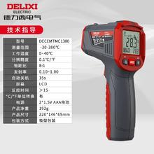 家装季：DELIXI 德力西 红外线测温仪 新款黑白屏