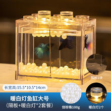 威毕 桌面泰国斗鱼鱼缸小型宿舍造景专用生态缸亚克力盒积木小鱼缸迷你 透明鱼缸大号(隔板+双灯+珍珠套餐)