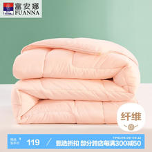 FUANNA 富安娜 抗菌纤维被 粉色 4.7斤 203*229cm