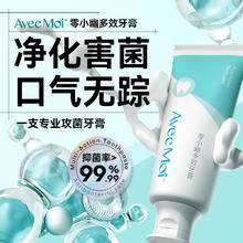 Avec Moi 零小幽多效护理益生菌牙膏含氟 100g 3支