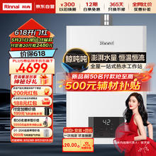 限移动端：Rinnai 林内 20升燃气热水器智慧恒温 精准控温热水器RUS-20GD31