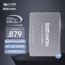 ZHITAI 致态 长江存储 2TB SSD固态硬盘 SATA 3.0 接口 SC001 XT系列