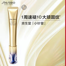 SHISEIDO 资生堂 小针管眼霜 2ml