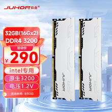 JUHOR 玖合 32GB(16Gx2)套装 DDR4 3200 台式机内存条 星辰系列 intel专用条