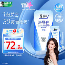 DARLIE 好来 原黑人 深导白美白牙贴片