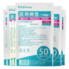 宋先生 医用棉签 无菌消毒棉签棒10cm单头竹棒棉签 50支/袋