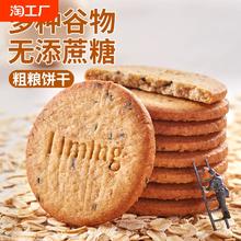 比比赞粗粮消化饼干整箱批发咸味杂粮早餐代餐休闲小零食小吃食品
