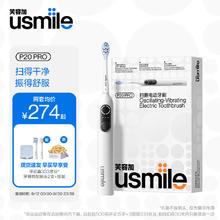 usmile 笑容加 电动牙刷成人款 / 新一代扫振电动牙刷 P20 PRO冰