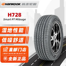 限移动端、京东百亿补贴：Hankook 韩泰轮胎 轮胎 H728 205/60R16 92H 适配科鲁兹/长城M4/英朗/凌度