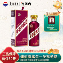 MOUTAI 茅台 迎宾酒 紫 53%vol 酱香型白酒 500ml 单瓶装