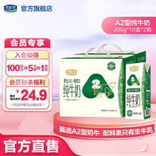88VIP会员：JUNLEBAO 君乐宝 A2β-酪蛋白纯牛奶200ml*10盒*2提