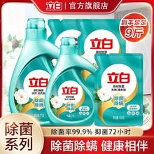 Liby 立白 天然茶籽洗衣液除菌除螨抑菌去渍洁净低泡易洗机洗手洗家用