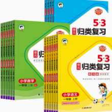 《53单元归类复习》（年级科目任选）