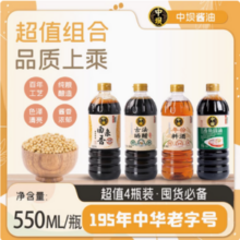 中华老字号，清香园旗下 中坝 面条鲜+生抽+料酒+蒸鱼鼓油 550ml*4瓶组合