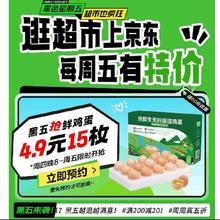 5号20点开始：京东黑五 每周五有特价