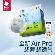 88VIP会员：babycare Air Pro系列 纸尿裤 mini装 S32/M28/L22/XL20片
