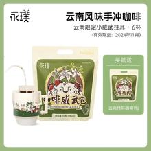 Yongpu 永璞 挂耳咖啡意式手冲挂滤纯黑咖啡粉 10g*12包 临期