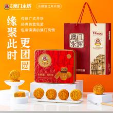 永辉 濠江月月饼高端礼盒中秋商务体面精致礼盒装 多口味480g