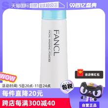 【自营】Fancl芳珂无添加洁颜粉深层清洁50g敏感肌洁面粉泡沫保湿
