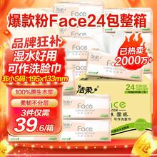 C&S 洁柔 粉Face系列 抽纸