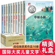 限移动端、京东百亿补贴：《纽伯瑞获奖小说》（全10本）