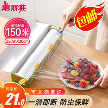 限移动端：Maryya 美丽雅 食品级保鲜膜大号150米*30cm 耐高温可蒸一次性滑刀切割器保险膜