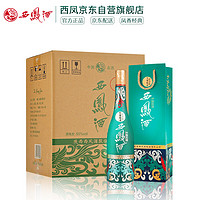 西凤酒 1964纪念版 55%vol 凤香型白酒 500ml*6瓶 整箱装
