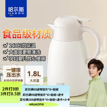 HAERS 哈尔斯 真空保温壶家用大容量瓶热水瓶壶不锈钢家居壶瓶 1800ml