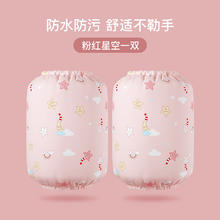 kidsgoods 童橱 袖套儿童防水春秋男童女童小孩护袖可爱婴幼儿宝宝防脏婴儿小套袖