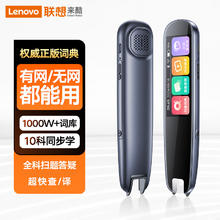 Lenovo 联想 来酷 T909 电子词典笔