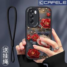 CAFELE 卡斐乐 适用OPPORENO12手机壳RENO11新款雾蓝牡丹RENO10小羊皮RENO9全包