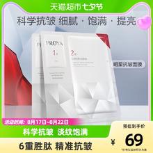 PROYA 珀莱雅 红宝石面膜2.0 2片