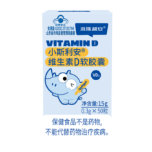小斯利安儿童维生素d3软胶囊宝宝钙液体钙1岁以上50粒/瓶 50粒